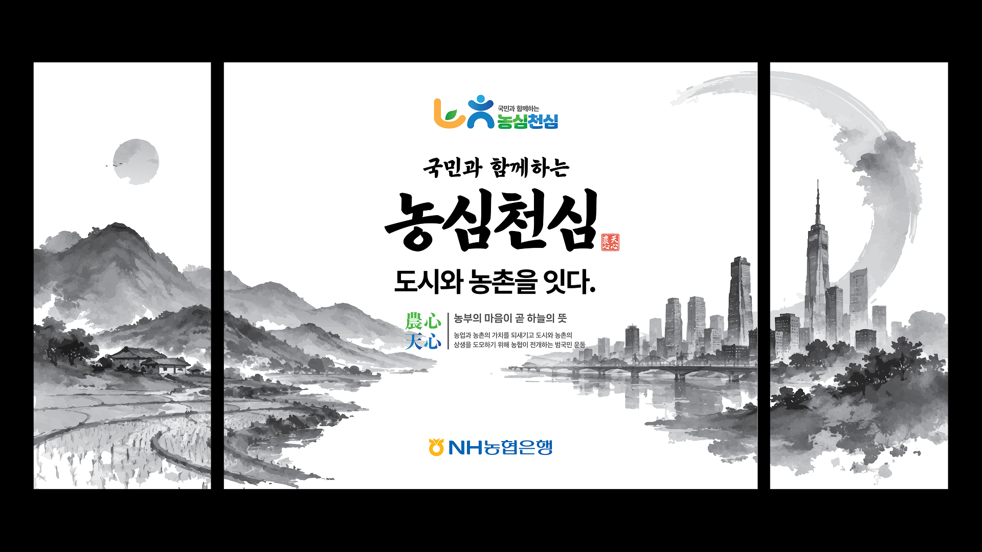 농심천심