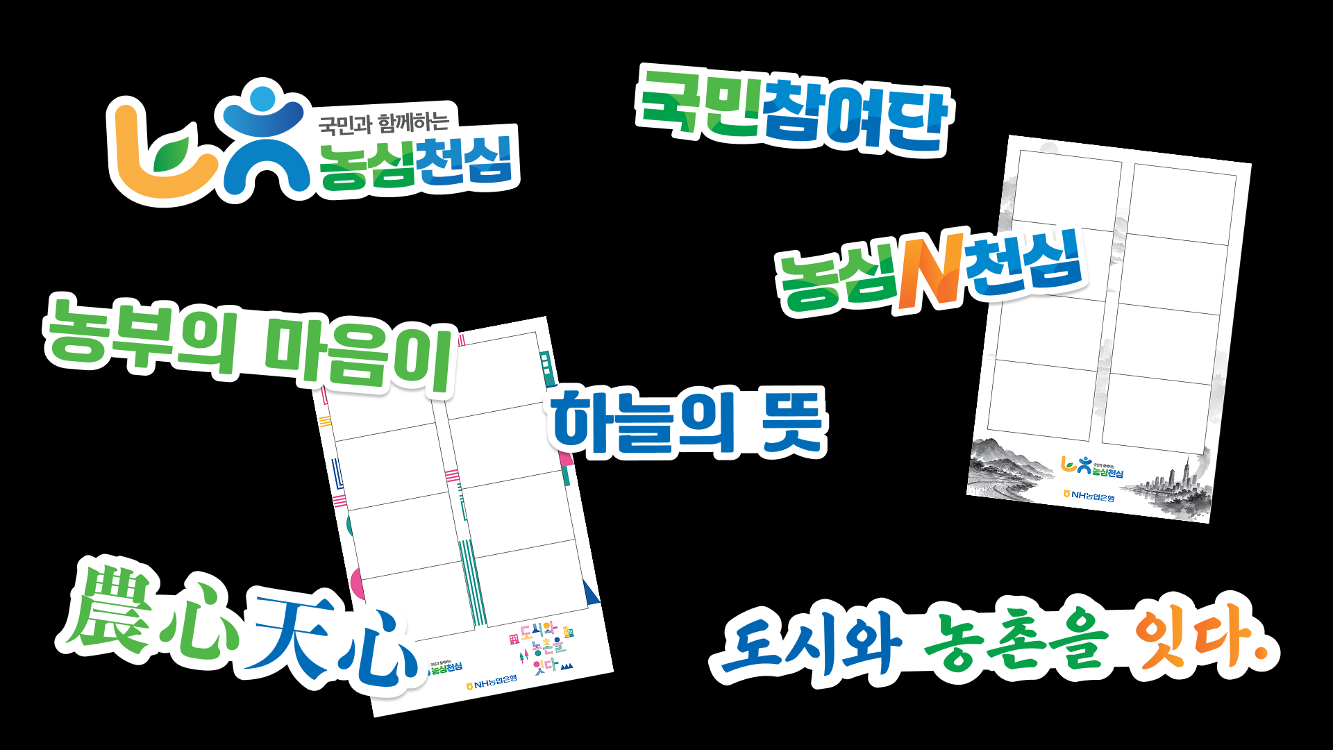 농심천심