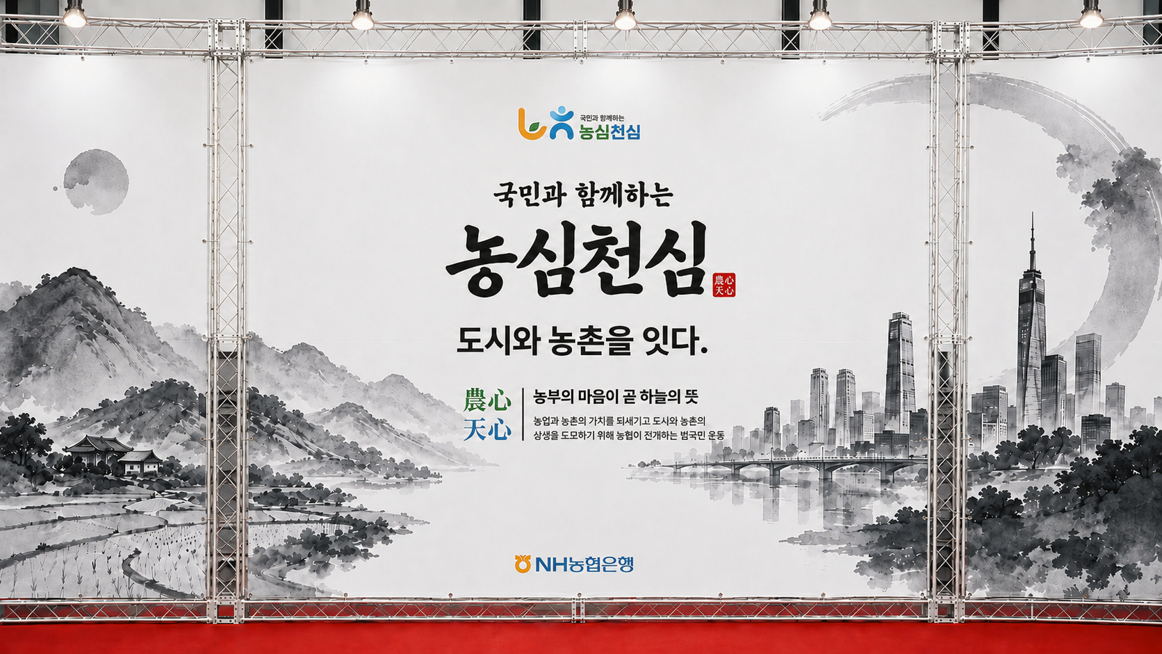 농심천심